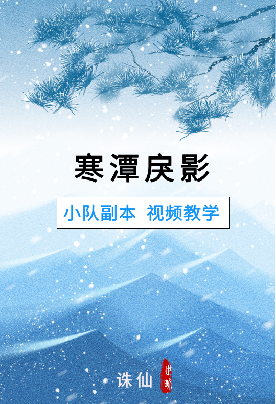 「寒潭戾影」封面
