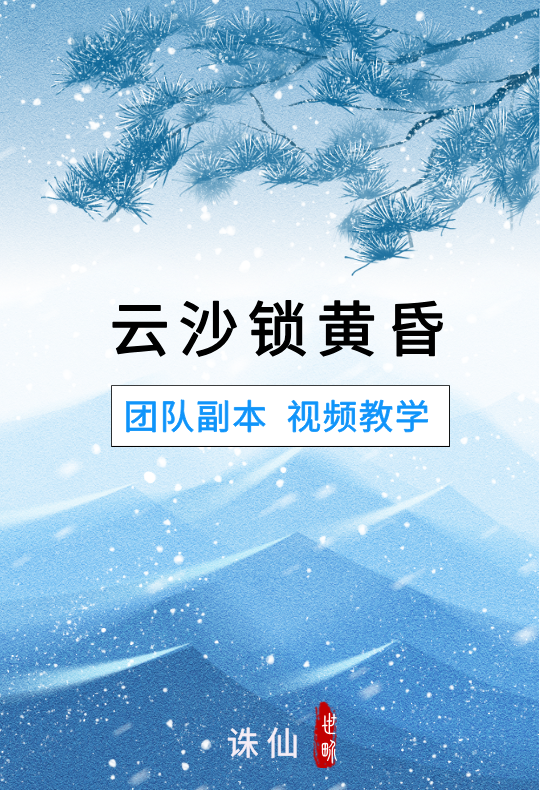 「云沙锁黄昏」封面