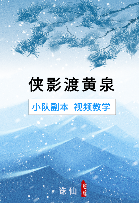 「侠影渡黄泉」封面