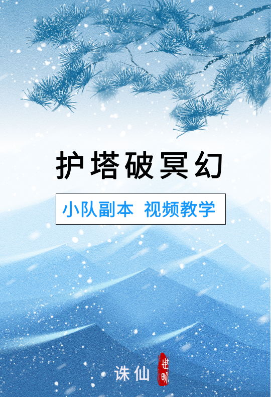 「护塔破冥幻」封面